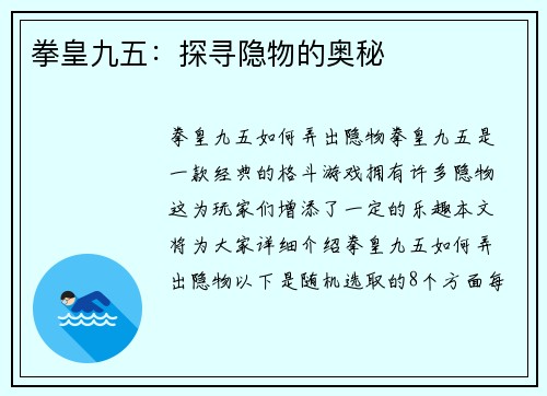 拳皇九五：探寻隐物的奥秘