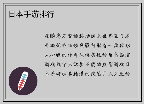 日本手游排行