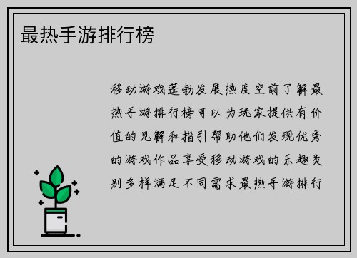 最热手游排行榜